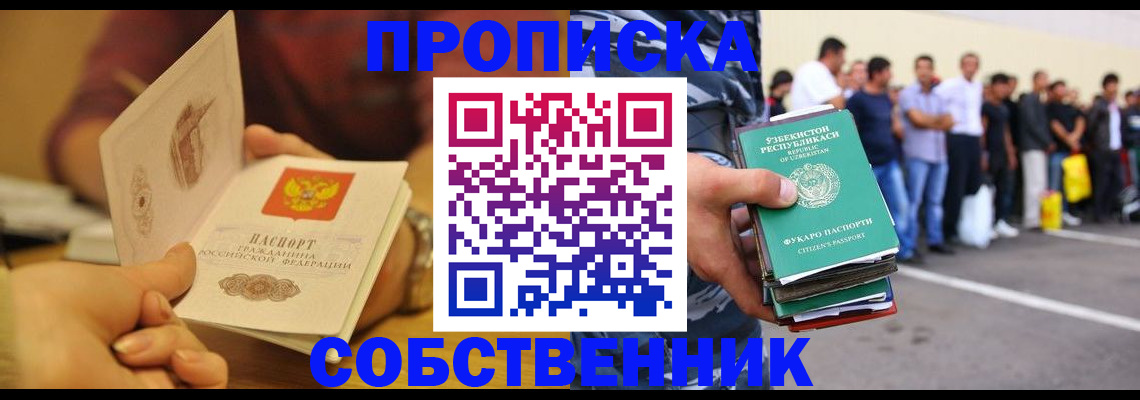 прописка в Звенигово