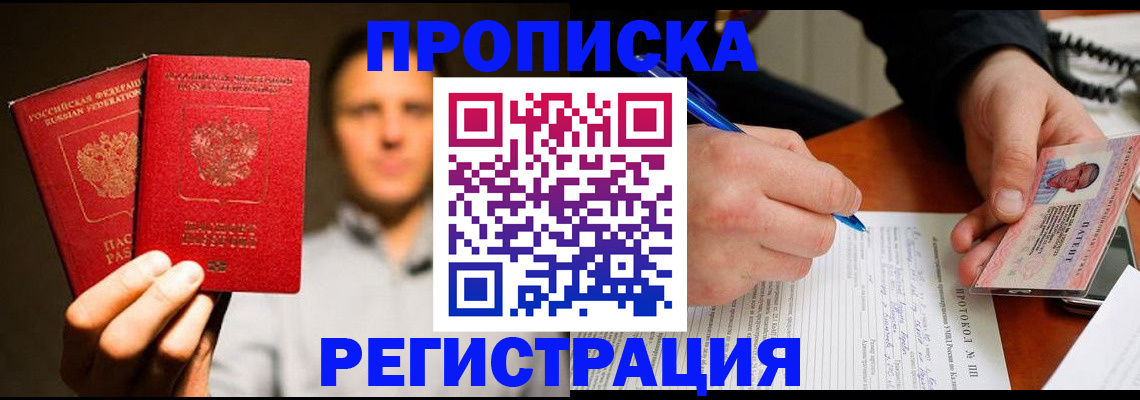 временная регистрация для всех в Звенигово