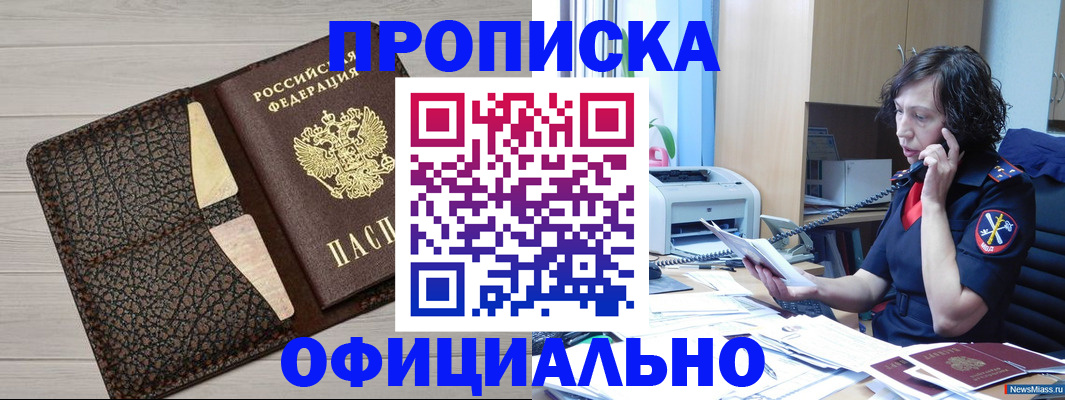 временная регистрация надежно в Звенигово