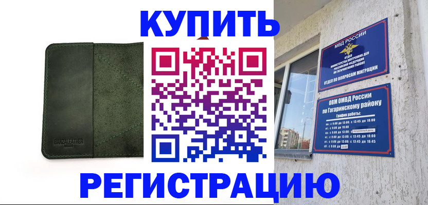 временная регистрация в квартире в Звенигово