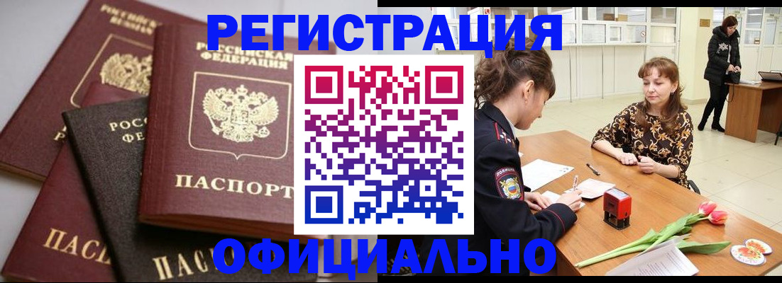 временная регистрация в Звенигово
